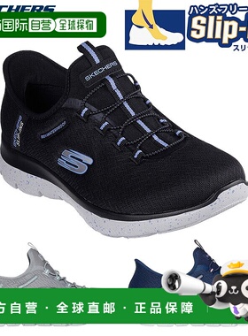 日本直邮Skechers 女士免提一脚蹬 SUMMITS 低帮运动鞋防水4E 宽1
