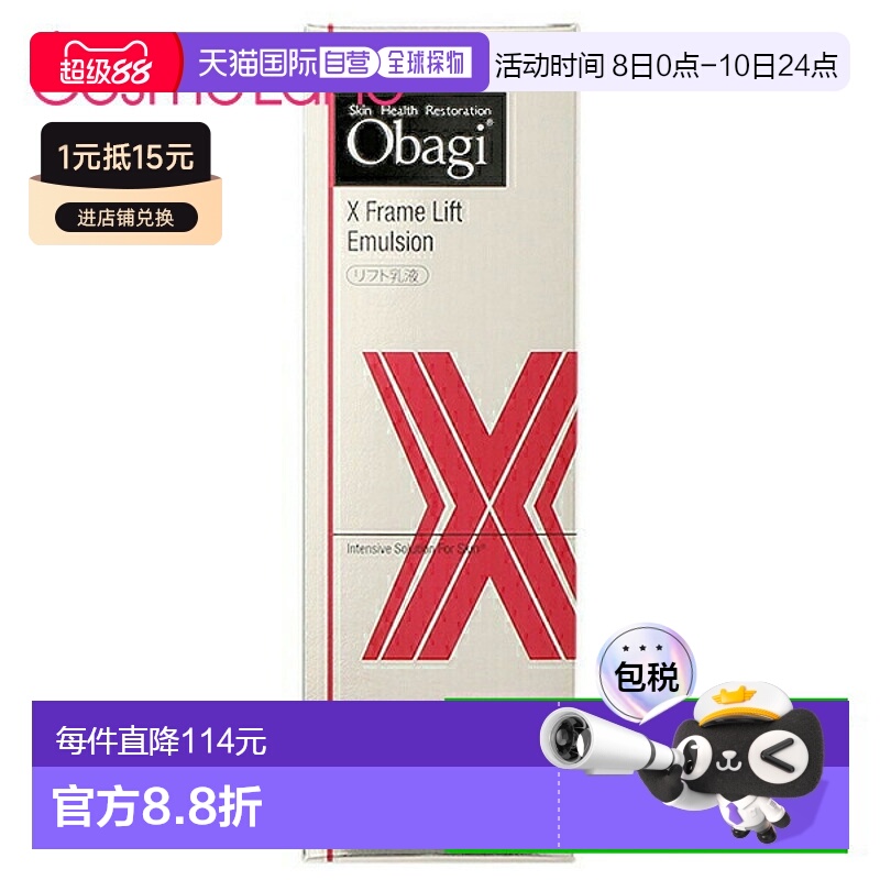 日本直邮Obagi紧致乳液100g【效期至少剩半年】正品
