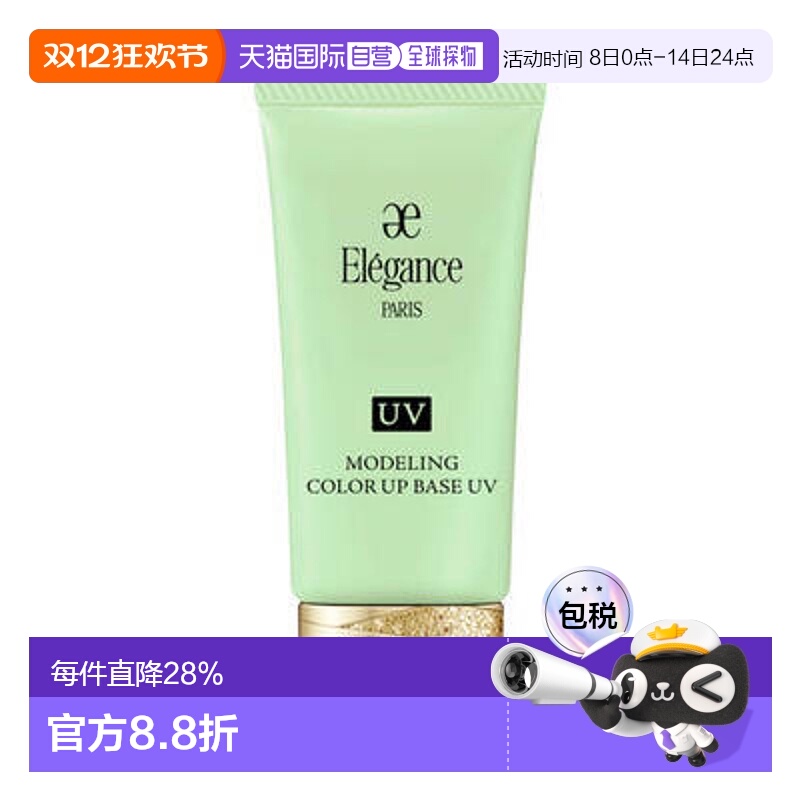 日本直邮日本专柜新款 Elegance修正肤色妆前乳防晒润色隔离霜GR4