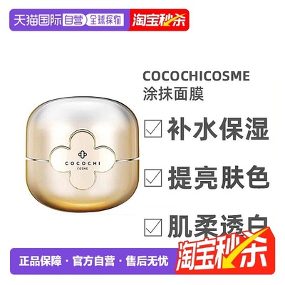日本直邮cocochi面膜小金罐AG抗糖涂抹面膜深层滋润新版正品提亮