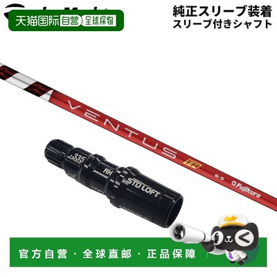 日本直邮taylormade 驱动器用藤仓 Ventus TR 红贝罗科碳杆身 Ven