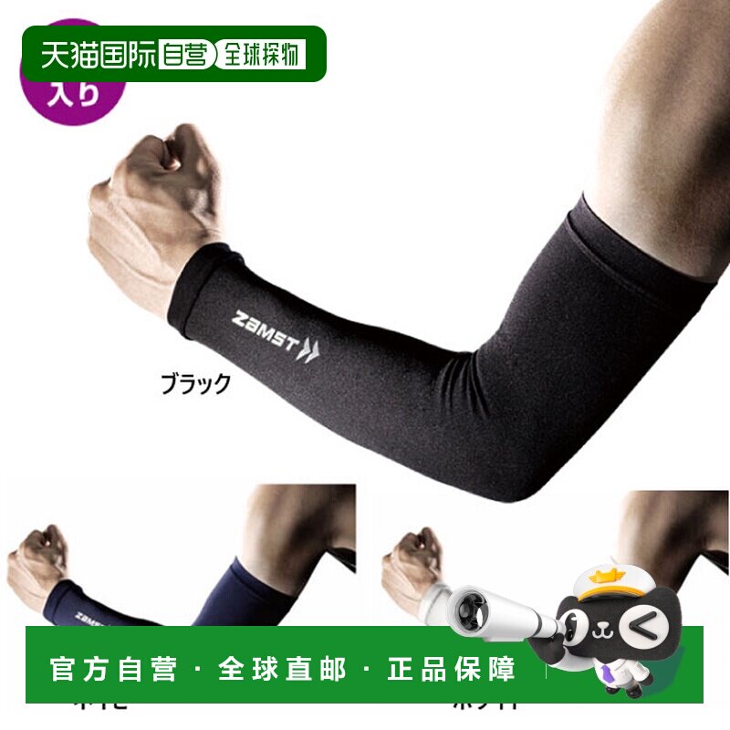 日本直邮ZAMST 护臂 压缩支撑 防振护具 赞斯特多色可选