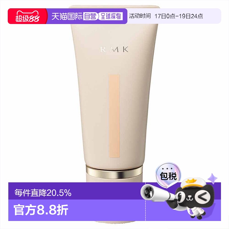 日潮跑腿RMK水生光泽粉底霜30g粉底液持妆遮瑕均匀肤色服帖正品