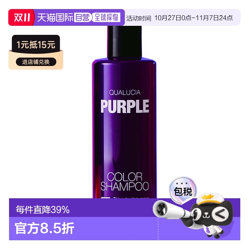 日本直邮日本直邮 FIOLE QUALUCIA 护色洗发水 紫色 Purple 250ml