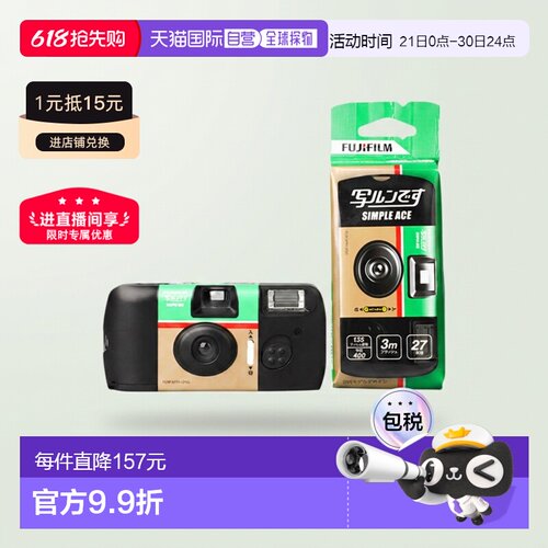 富士一次性胶片机傻瓜相机彩色复古带闪光灯27张Ace400度