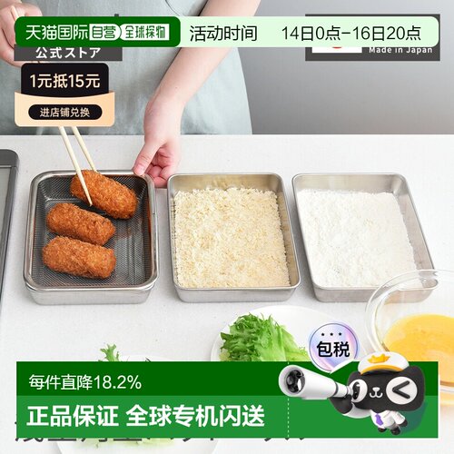 日本直邮Arnest燕三条不锈钢方盘备菜套装 7件套 含沥水篮+保鲜盖