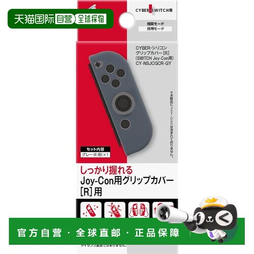 【日本直邮】CYBER 硅胶握把套[R]（SWITCH Joy-Con用）灰色