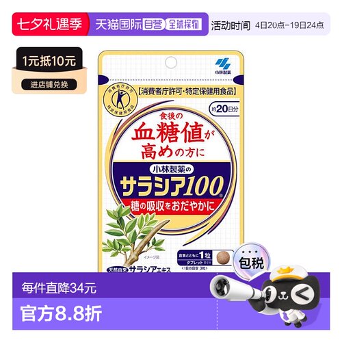 日本直邮小林制药KOBAYASHI辅助调节血糖 60粒 20日