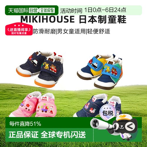 MIKIHOUSE 日本制小熊挖掘机小兔拖拉车童鞋11-9307-384