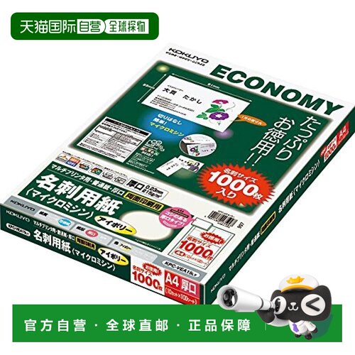 【日本直邮】国誉KOKUYO 打印机用名片纸 A4 100 张 KPC-VEA15LY