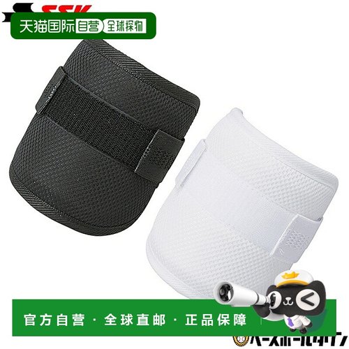 日本直邮SSK棒球击球护肘短款左右手通用护臂EG001S