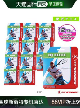 日本直邮Prokene 网球线 单张力 “12 线单元”IQ ELITE IQ Elite