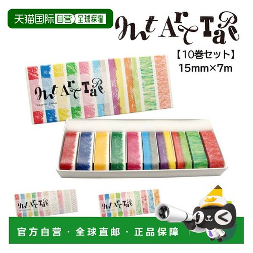 日本直邮Kamoi Kakoshi 遮蔽胶带 x 10 卷套装 15mm x 7m (MTART0