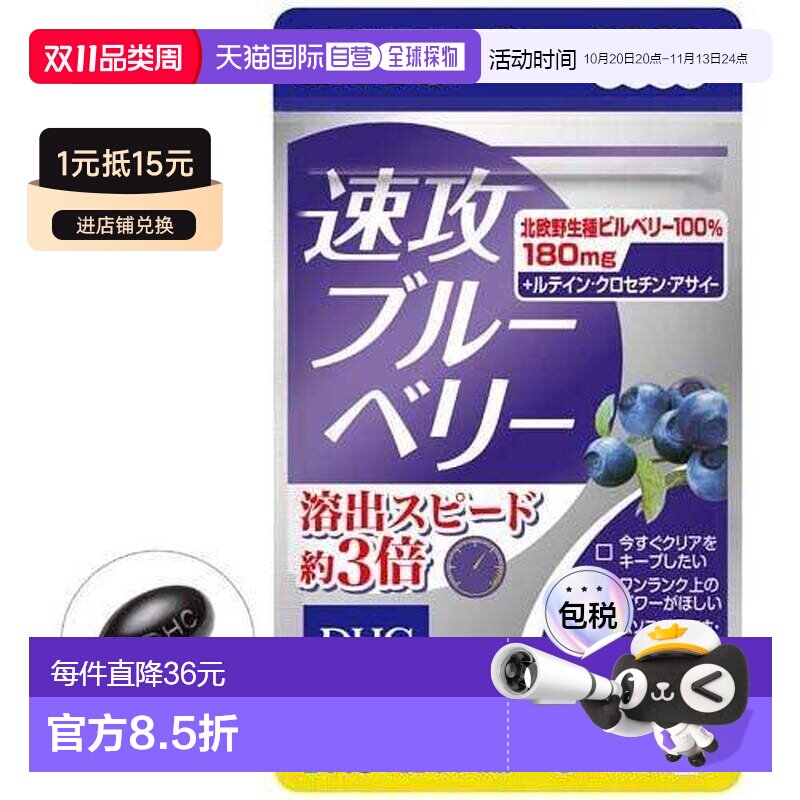 日本直邮DHC速攻蓝莓护眼丸 缓解眼部疲劳40粒