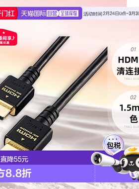【日本直邮】宜丽客PS5对应HDMI高清连接线1.5m黑色 GM-DHHD21E15