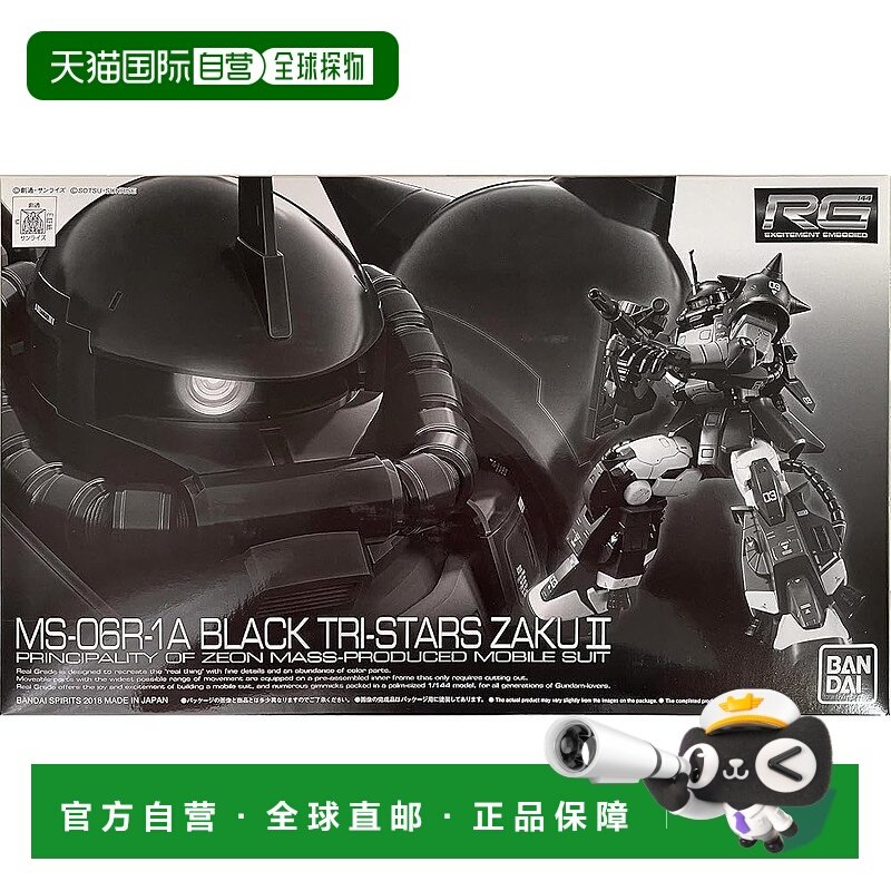 【日本直邮】RG 1/144 MS-06R-1A 黑色三连星扎古 II Re:VersionP