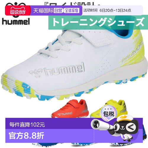 日本直邮Hummel 青少年 Priamore VI Alpha V TF 足球鞋训练鞋草