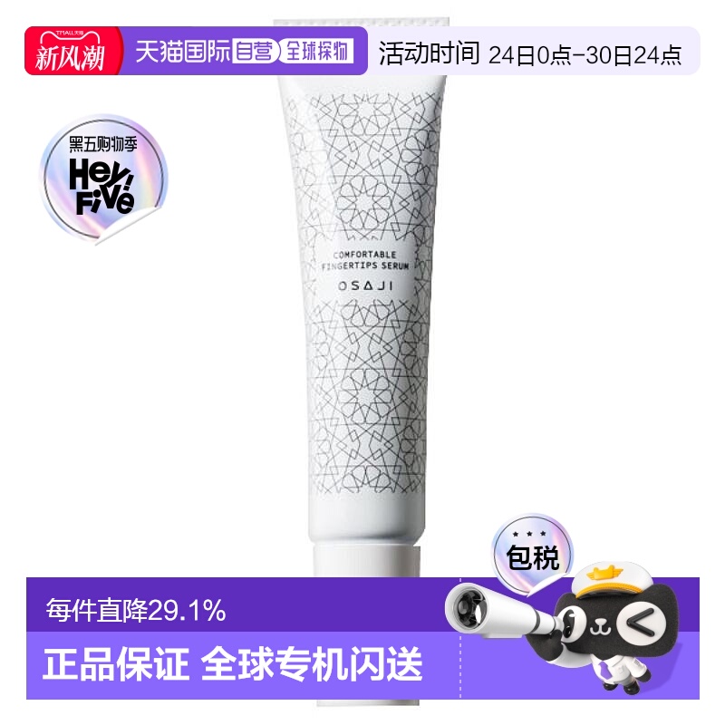 日本直邮OSAJI 指缘精华液 10ml正品