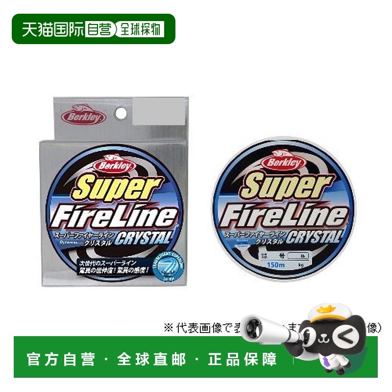 日本直邮伯克利级火 150m 水晶 2.5 40lb