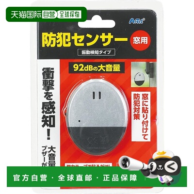 【日本直邮】Artec Security 窗户安全传感器 振动检测型 36537