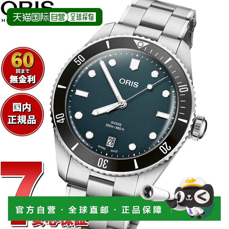 日本直邮ORIS Divers Date DIVERS 潜水腕表 男士自动机械表 01 7