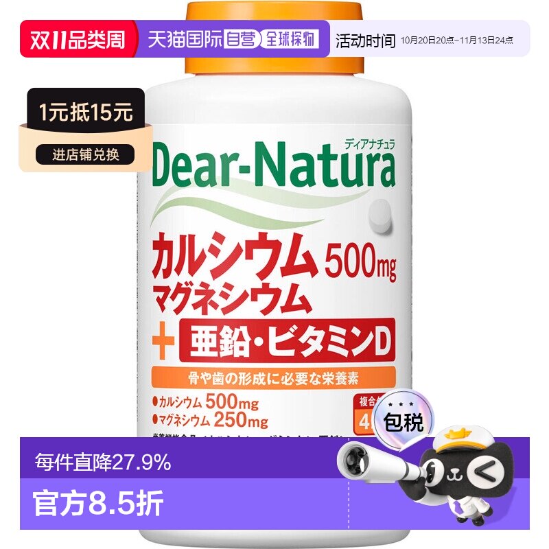 日本直邮Asahi朝日 Dear Natura 钙片亚铅+钙+镁+维生素D360粒