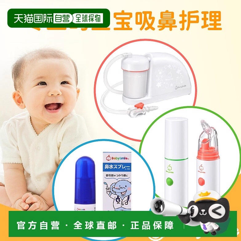 1h可退 BabySmile电动吸鼻器 日本医用级负压吸鼻器