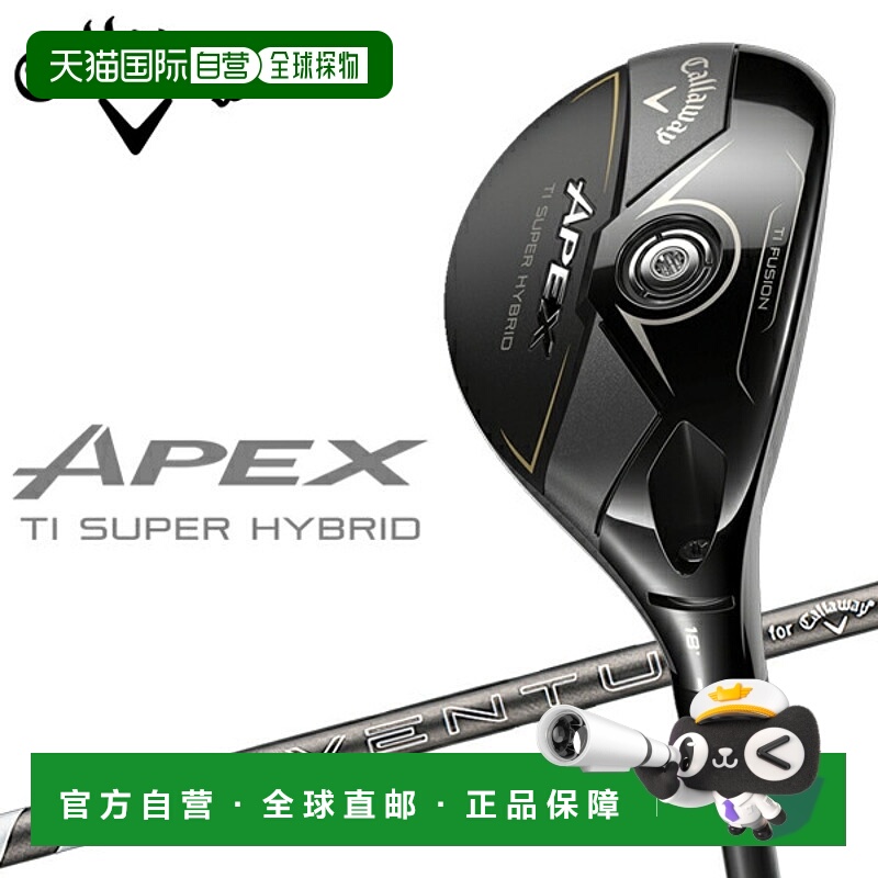 日本直邮Callaway APEX Ti SUPER HYBRID 钛合金级混合杆（日本规