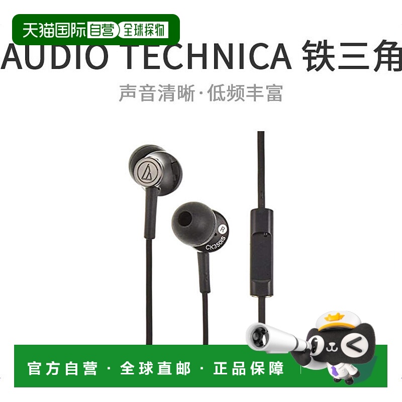 ձֱʡAudio TechnicaATH-CK350iS BKʽ