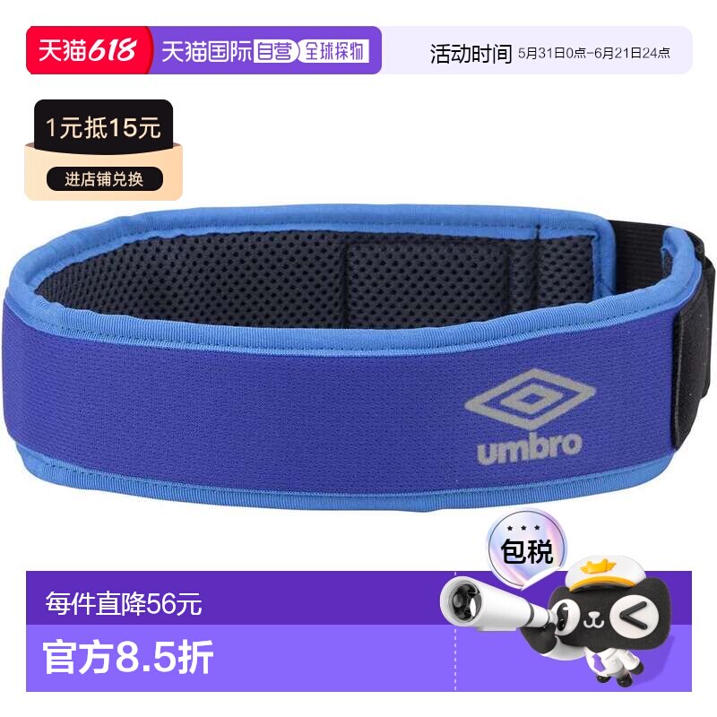 日本直邮Umbro Protect 头带 蓝色
