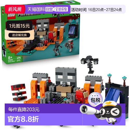 【日本直邮】乐高 Minecraft 凋灵之战 积木玩具 8-10岁 小学生 2