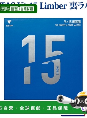 日本直邮VICTAS乒乓球胶皮V＞15柔韧020451 2018SS乒乓球VICTAS V