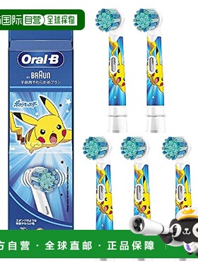 【日本直邮】Braun博朗 电动牙刷替换头 儿童款软毛刷蓝色5支替换