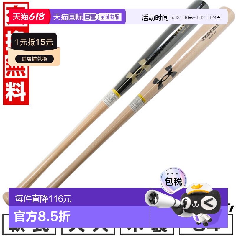 日本直邮Under Armour 棒球垒球木棒 84cm 85cm 750g 平均 枫木