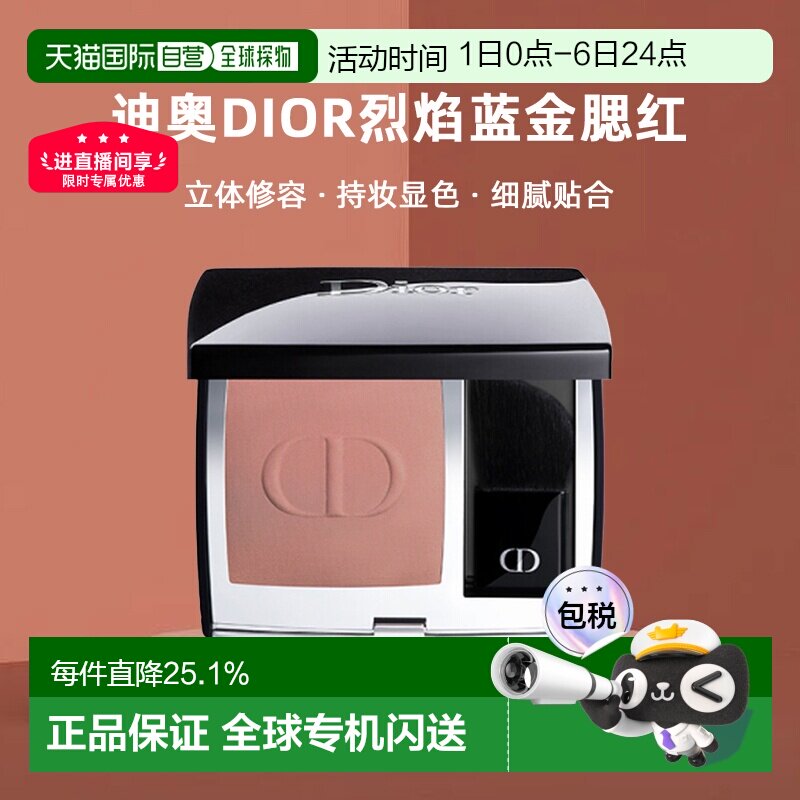 日本直邮迪奥dior烈焰蓝金腮红6.7g修容持妆显色立体细腻正品珠光