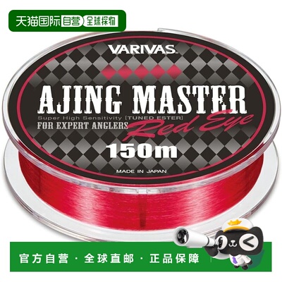 日本直邮VARIVAS鱼线 AJING MASTER 0.2号 红色新款