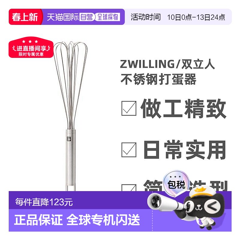 【日本直邮】双立人 不锈钢打蛋器 洗碗机兼容日本正品37160-006