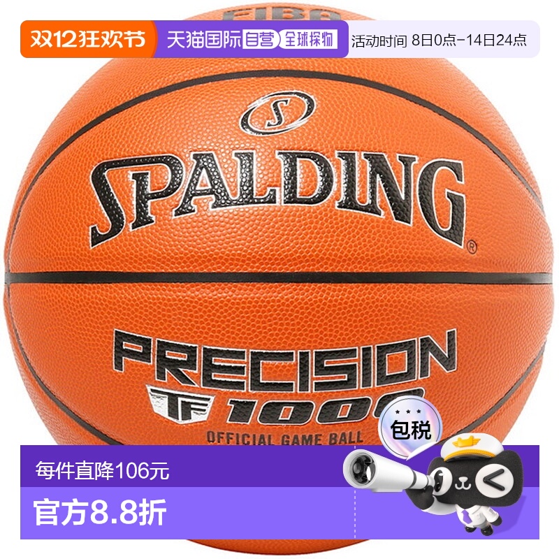日本直邮SPALDING斯伯丁Precision TF-1000 FIBA JBA 7号篮球 770