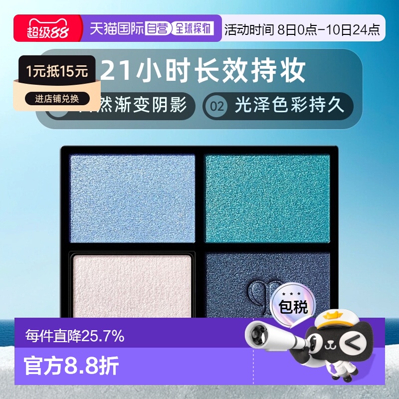 日本直邮CPB肌肤之钥魅彩四色眼影替换芯百搭显色日常持久自然6g