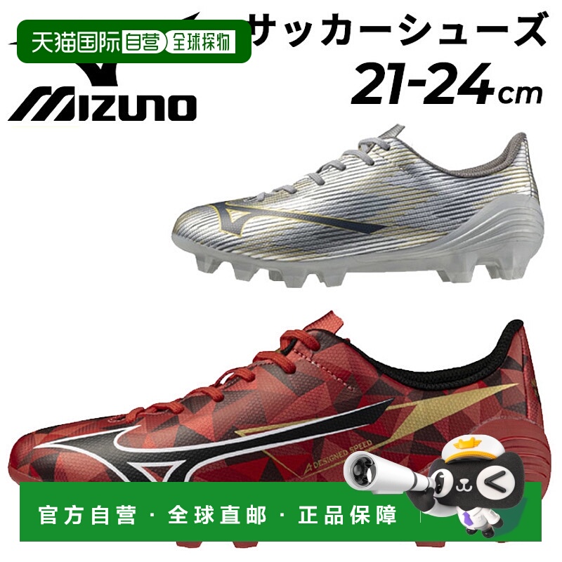 日本直邮美津浓青少年足球钉鞋固定式 2E mizuno 阿尔法 2 SELECT