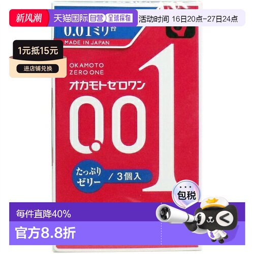 日本直邮OKAMOTO冈本001润滑避孕套安全套经典亲肤柔韧贴合3个装