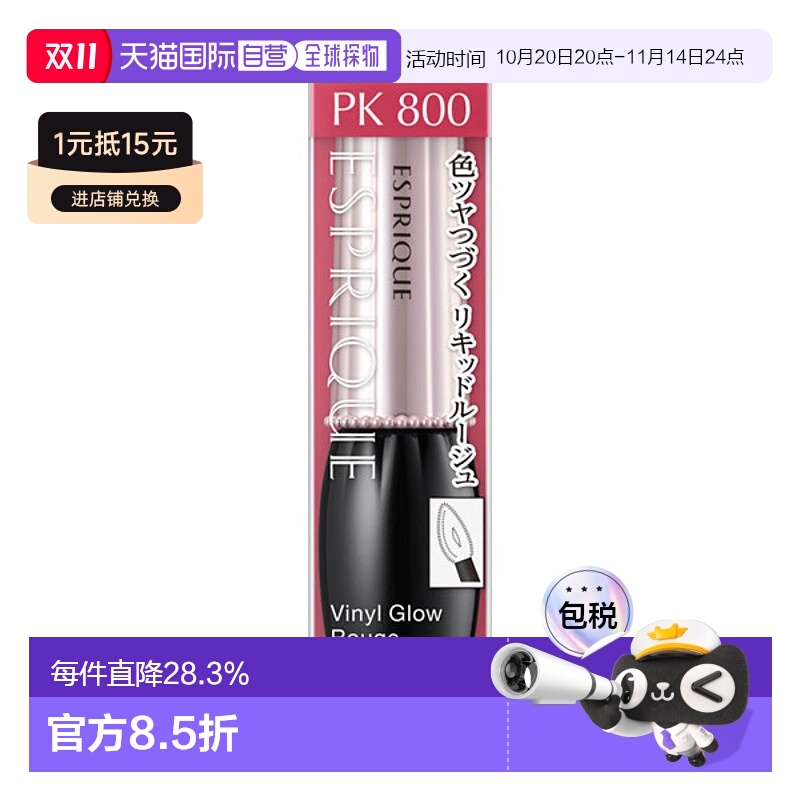 日潮跑腿高丝Esprique奶油感唇釉口红6g唇蜜显白显气色持妆正品