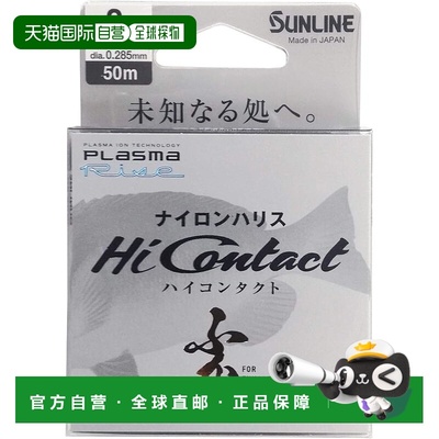 【日本直邮】Sunline桑濑 High Contact 鱼线 50米 3.0号 透明