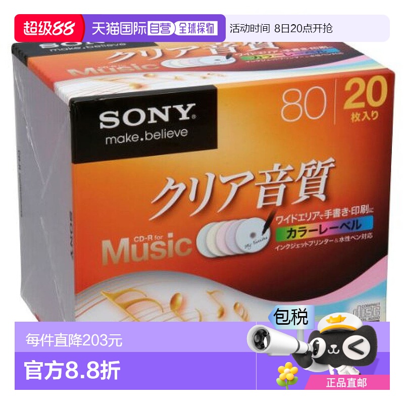 【日本直邮】Sony索尼刻录盘CD-R 20CRM80HPXS 20张磁盘刻录存储