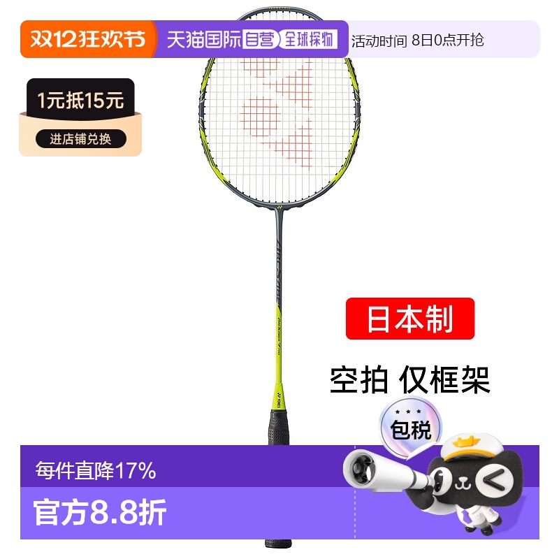 日本直邮yonex尤尼克斯弓箭7pro碳素专业羽毛球拍均衡ARC7P空拍jp