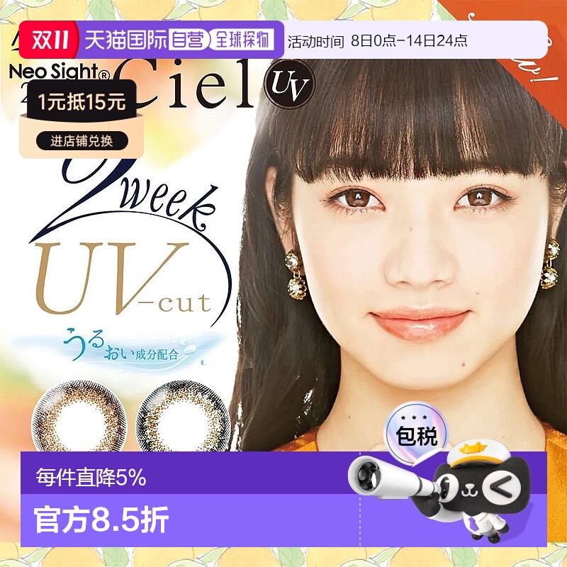 Neo Sight Ciel UV 双周抛美瞳 彩色隐形眼镜 6片装