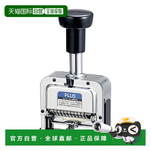 【日本直邮】Plus普乐士 号码机 P型 A字体黑色 IJ-107P 30-651