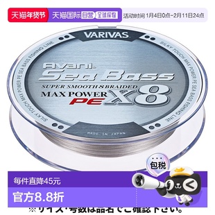 日本直邮Varivas Avani Seabass PE Max Power X8 150米 #1 隐形