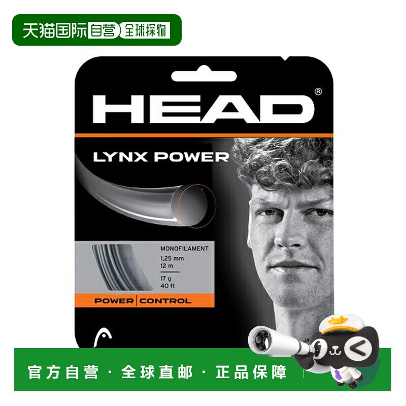 日本直邮HEAD Lynx Power 网球线（单支）281066图片