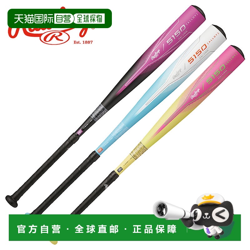 日本直邮Rawlings 软金属球棒 5150 BR45150